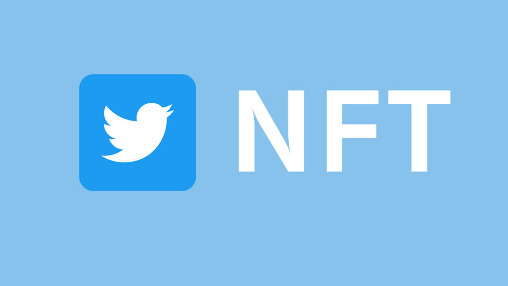 Twitter จะเปลี่ยนรูปโปรไฟล์เป็น NFT ได้